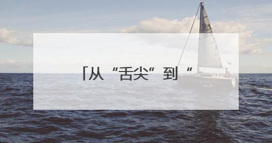 从“舌尖”到“心间”：安仁“三助”养老模式托起长者幸福晚年