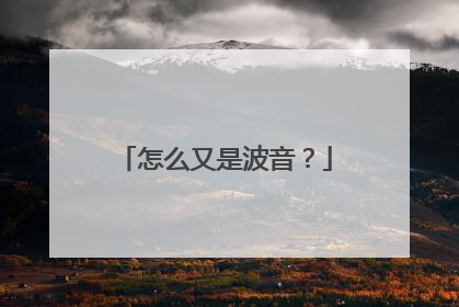 怎么又是波音？